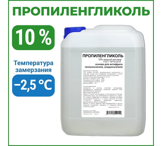 Изображение товара Пропиленгликоль APIS 10-процентный водный раствор, 5 кг RUQ-011-0004