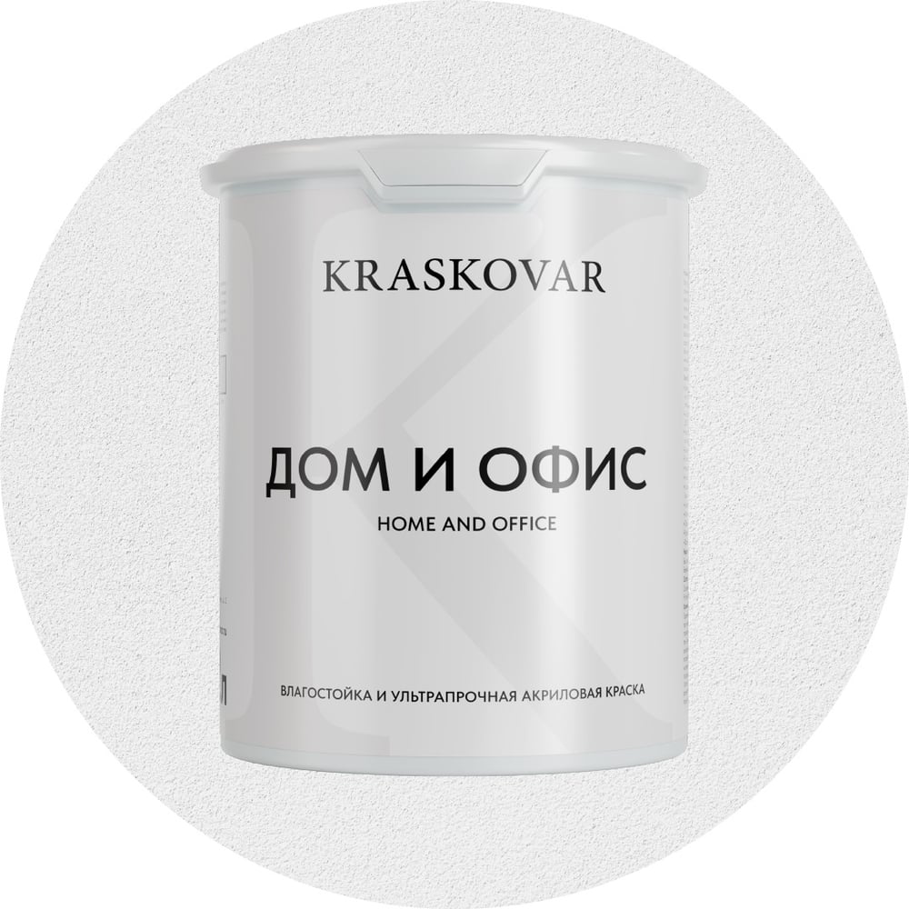 Изображение товара Краска интерьерная Kraskovar «Дом и Офис» влагостойкая и ультрапрочная 2л 1352