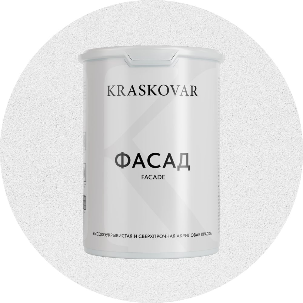 Изображение товара Фасадная краска Kraskovar LUX FASADE сверхпрочная влагостойкая 0,9л