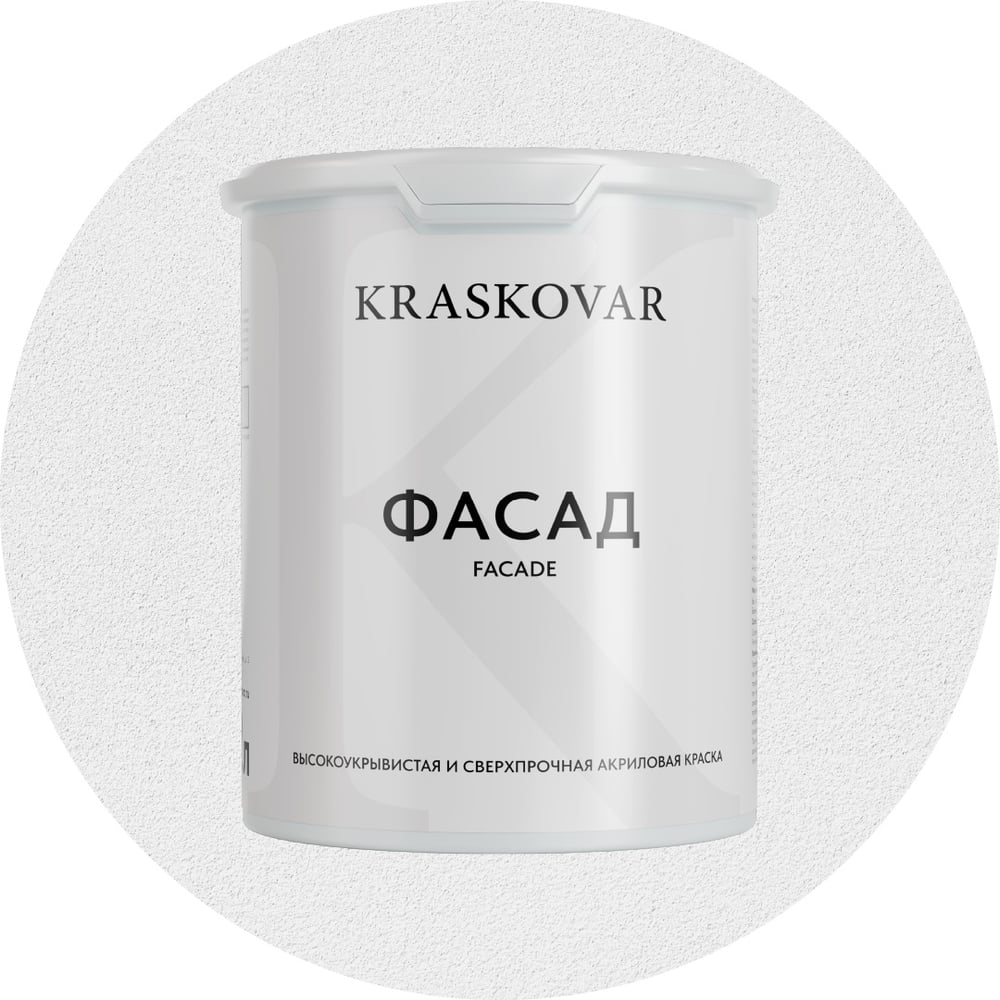 Изображение товара Краска фасадная Kraskovar "Фасад" высохшая, водно-дисперсионная, 2л, белая Изображение товара Краска фасадная Kraskovar "Фасад" высохшая, водно-дисперсионная, 2л, белая