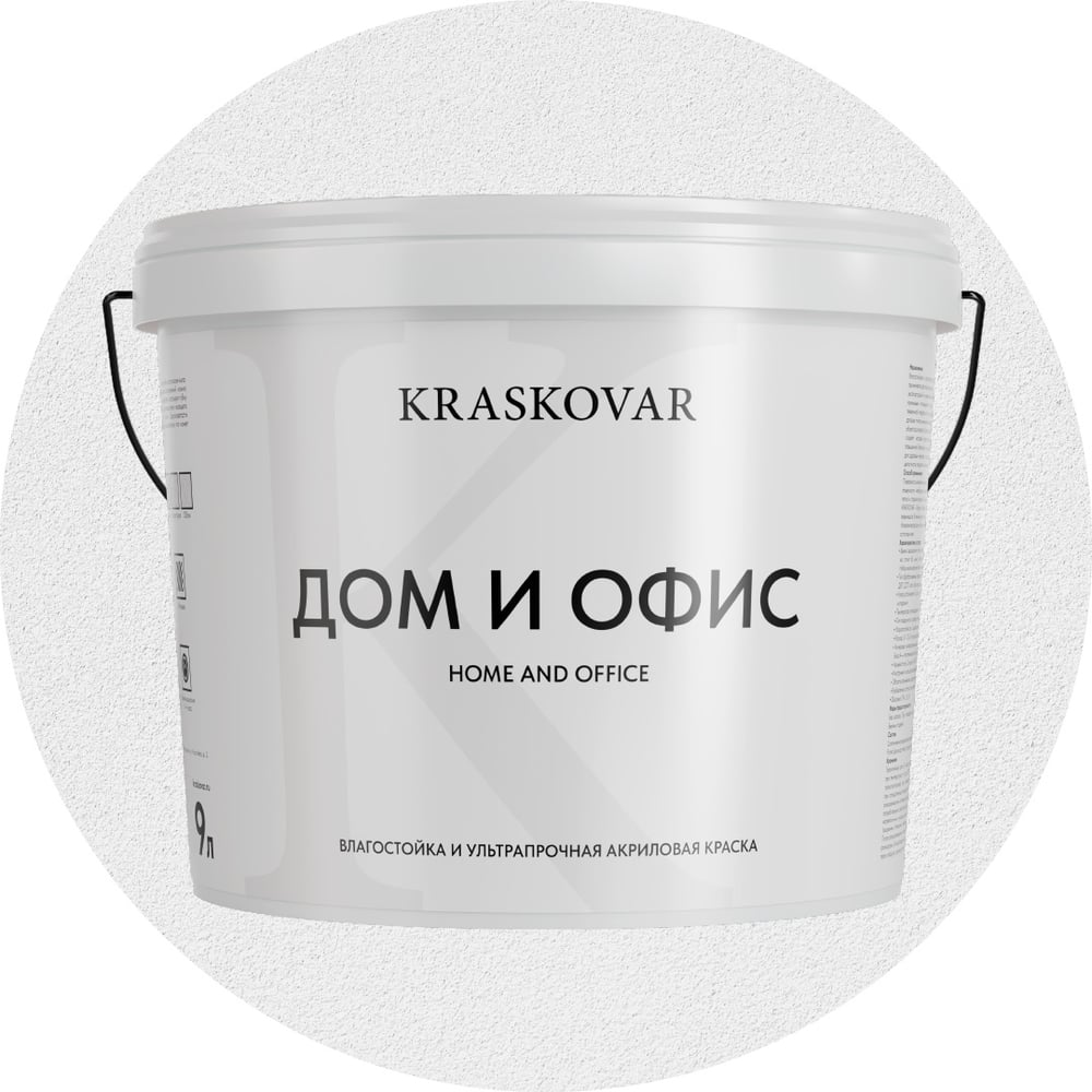 Изображение товара Интерьерная краска Kraskovar HOME & OFFICE износостойкая 9л для внутренних помещений