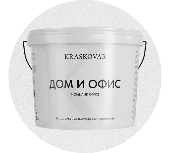 Изображение товара Краска интерьерная Kraskovar «Дом и Офис» влагостойкая и ультрапрочная 9л 1354