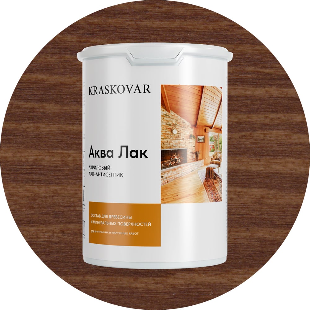 Изображение товара Лак-антисептик для дерева и камня Kraskovar Aqua Lacquer моккачино 0,9л