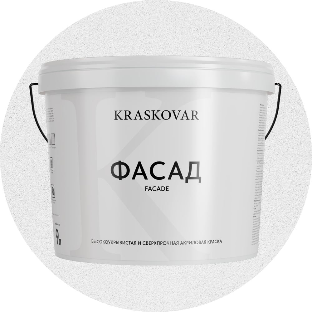 Изображение товара Фасадная краска Kraskovar LUX FASADE 9л - высокоукрывистая для внешних и внутренних работ
