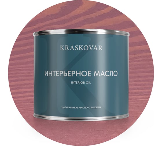 Изображение товара Масло интерьерное Kraskovar Бургундия 2,2л 1274