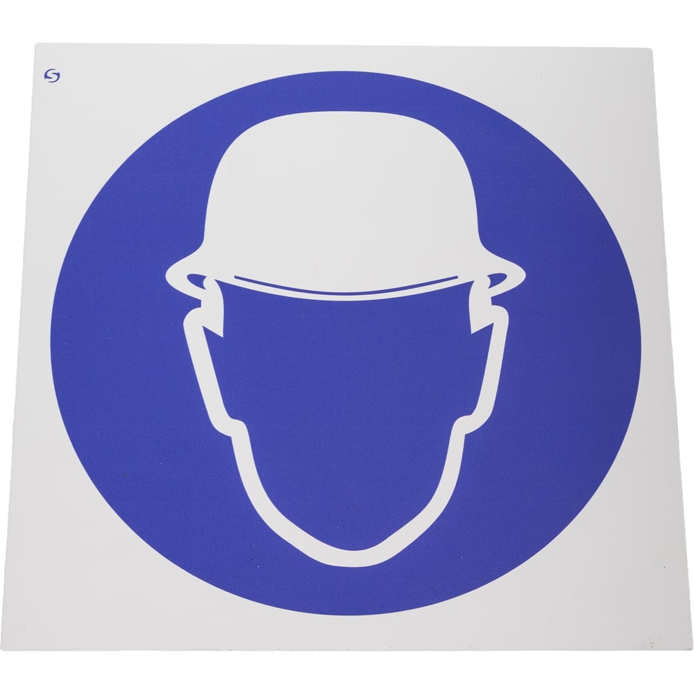 Изображение товара Знак М02 Работать в защитной каске шлеме 200x200 мм пластик