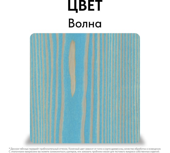 Изображение товара Масло интерьерное Kraskovar Волна 0,75л 1267