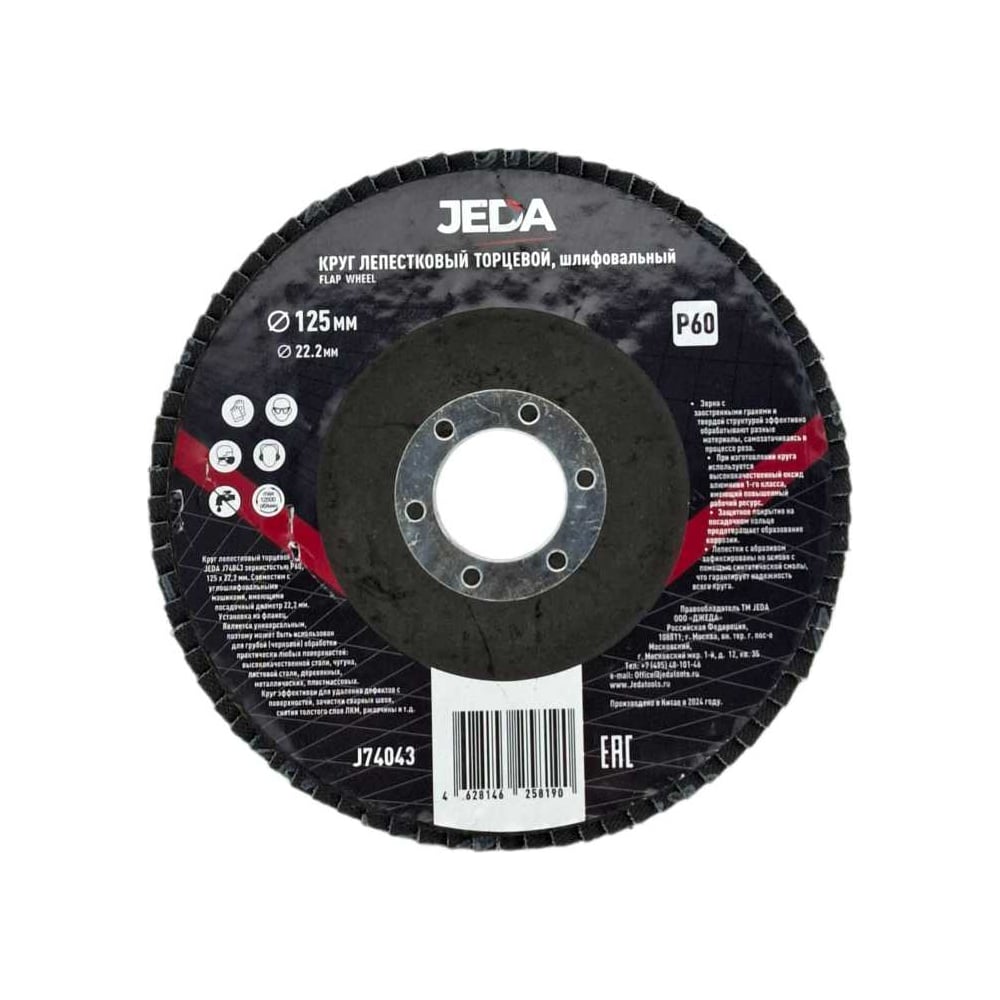Изображение товара Круг лепестковый зачистной 125x22.2 мм, P60 JEDA J74043