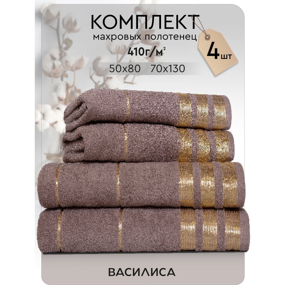 Изображение товара Набор махровых полотенец Василиса Версаль 2-50x80 и 2-70x130 см тауп