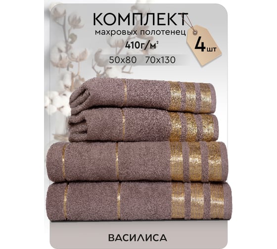 Изображение товара Набор полотенец Василиса Версаль 2-50x80 2-70x130 тауп 312470