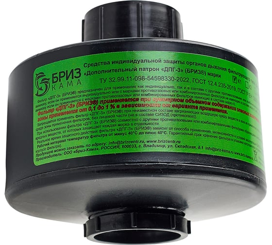 Изображение товара Фильтр противогазовый "дополнительный патрон" БРИЗ ДПГ-3" марки К1 500207000