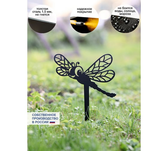 Изображение товара Садовый декор ООО СКП Стрекоза 146x193, сталь 1.5 мм СД-008