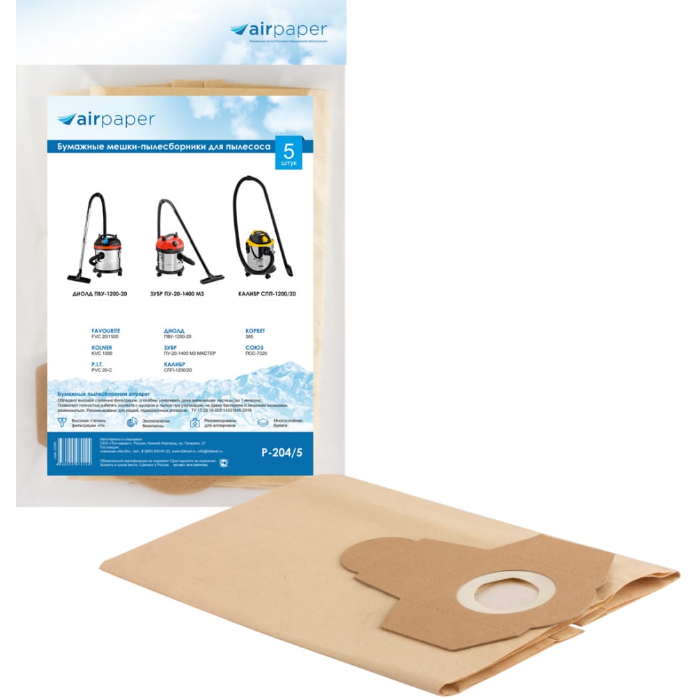 Бумажные мешки-пылесборники для профессиональных пылесосов AIR Paper фильтры bork v7f1
