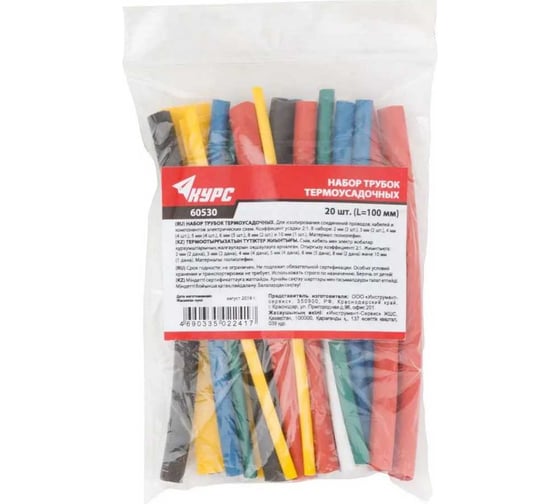 Изображение товара Набор трубок термоусадочных КУРС 100 мм, 20 шт. 60530