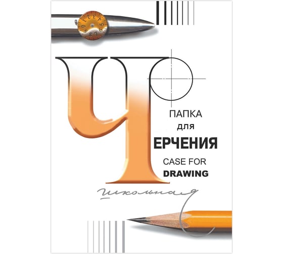 Изображение товара Папка для черчения А4, 210x297 мм, 24 л., 200 г/м2, без рамки, ватман ГОЗНАК СПБФ, 3с62 ОФИСМАГ 127947