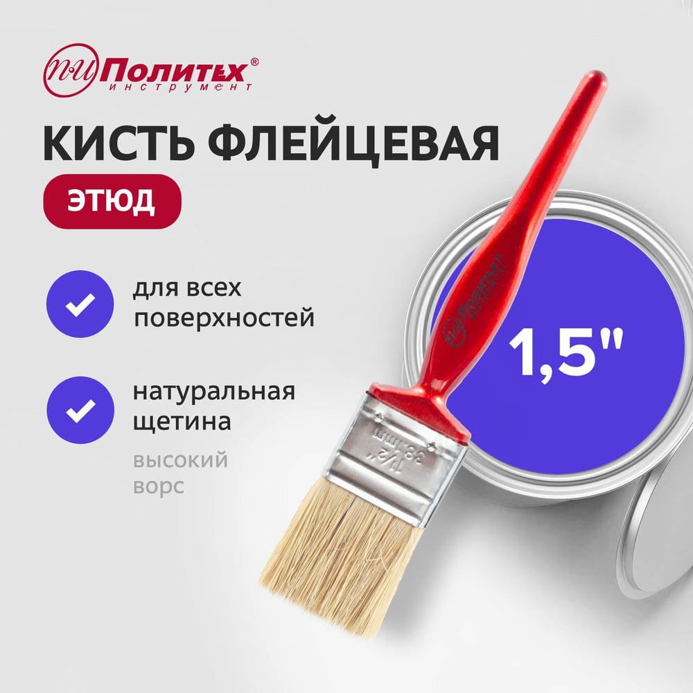Кисть флейц Политех ЭТЮД светлая щетина 1,5", 38 мм 1504015