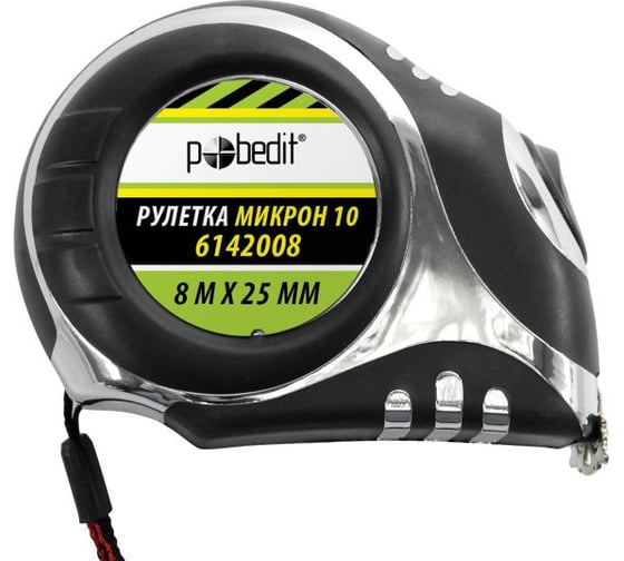 Изображение товара Рулетка Pobedit Микрон-10 8 м, 25 мм, обрезиненный хромированный корпус 6142008