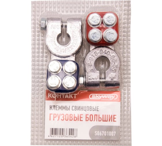Изображение товара Грузовые большие клеммы SKYWAY свинцовые КОНТАКТ S06701007