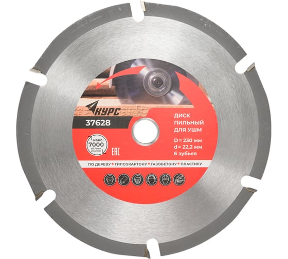 Изображение товара Диск пильный по дереву 230х22.2 мм, 6 зубьев с карбидными вставками КУРС 37628