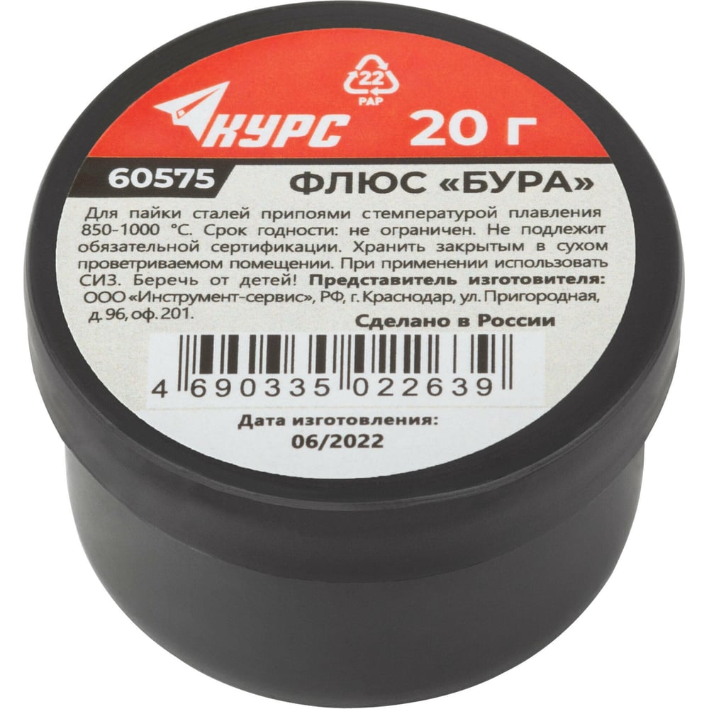 Изображение товара Флюс Бура активный 20 г для высокотемпературной пайки КУРС 60575