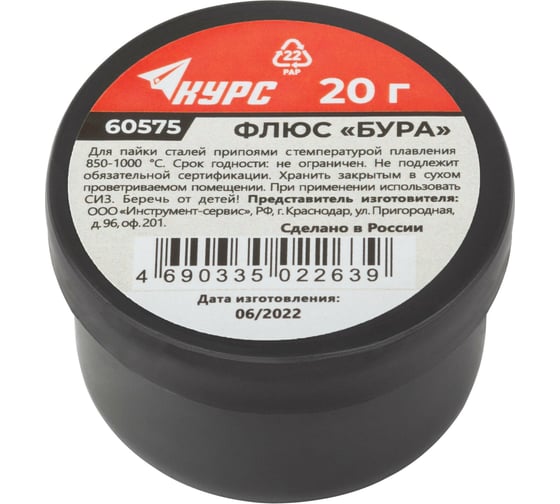 Изображение товара Флюс Бура активный для высокотемпературной пайки, 20 г баночка КУРС 60575