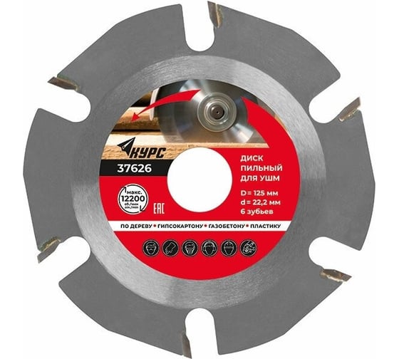 Изображение товара Диск пильный по дереву 125х22.2 мм, 6 зубьев с карбидными вставками КУРС 37626