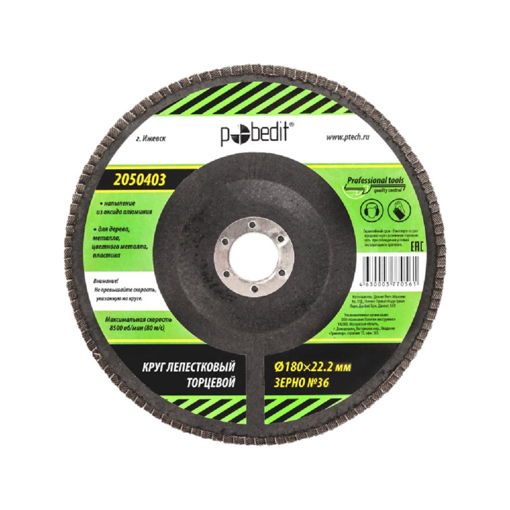 Изображение товара Круг лепестковый торцевой 180x22.2 мм Р36 Pobedit для дерева металла кирпича