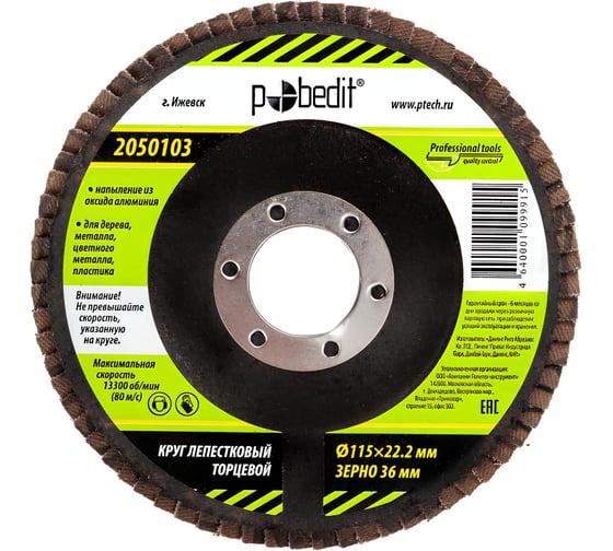 Изображение товара Круг лепестковый торцевой 115x22.2 мм, Р36 Pobedit 2050103