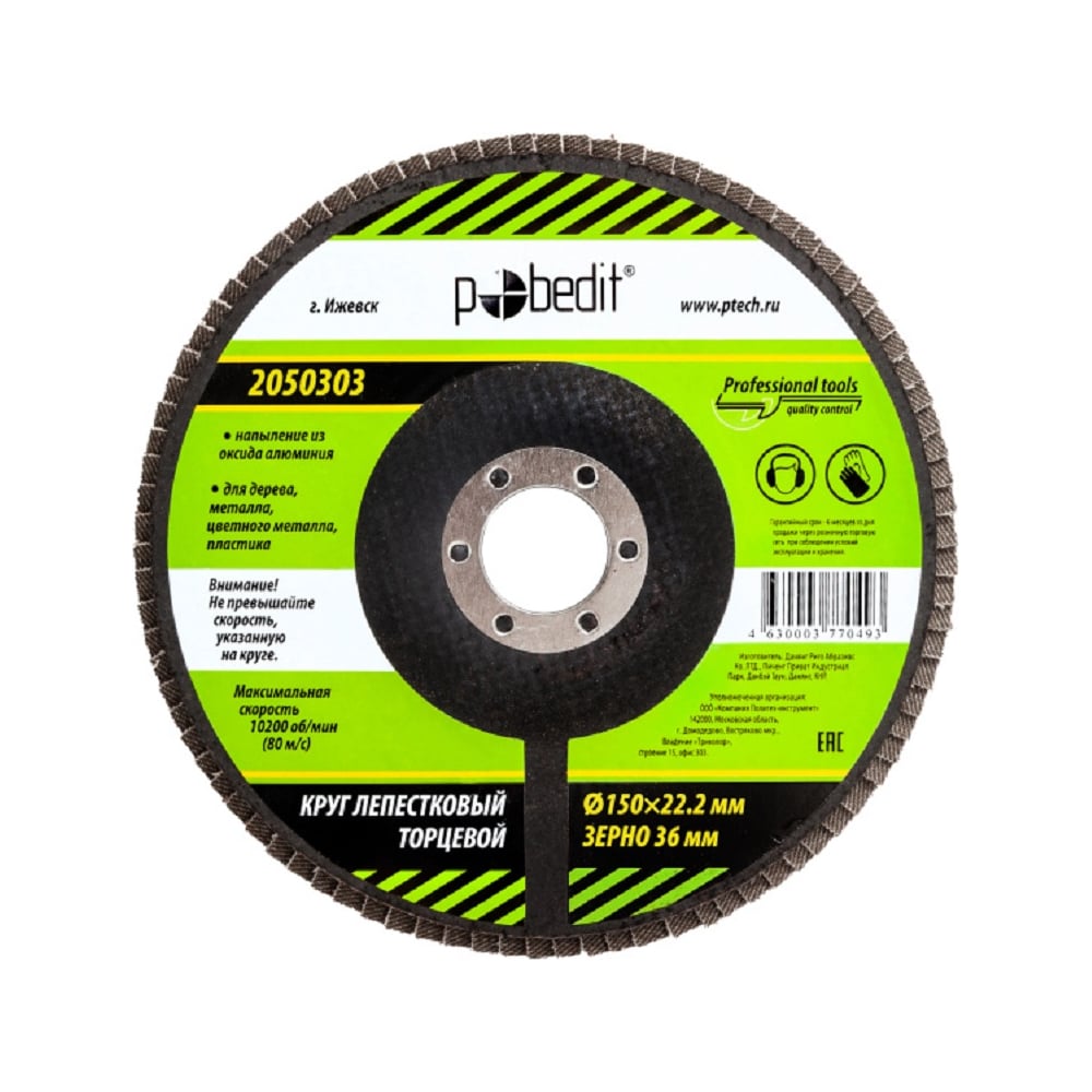 Изображение товара Круг лепестковый торцевой 150x22.2 мм Pobedit Р36 шлифовальный диск
