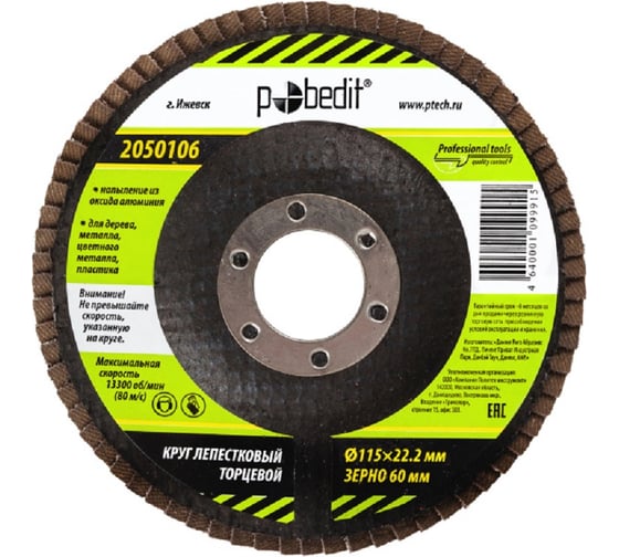 Изображение товара Круг лепестковый торцевой 115x22.2 мм, Р60 Pobedit 2050106