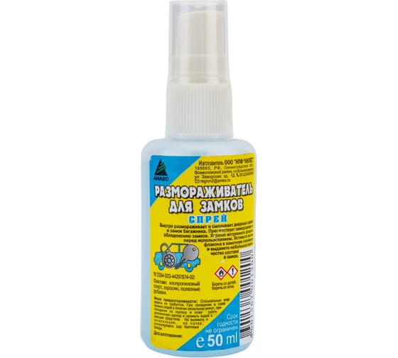 Изображение товара Размораживатель д/замков Анлес спрей, 50мл 70120