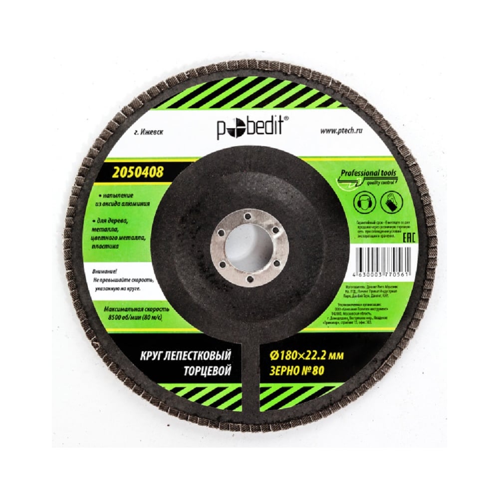 Изображение товара Круг лепестковый торцевой Pobedit 180x22.2 мм зернистость 80 для дерева и металла