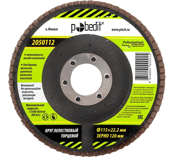 Изображение товара Круг лепестковый торцевой 115x22.2 мм, Р120 Pobedit 2050112