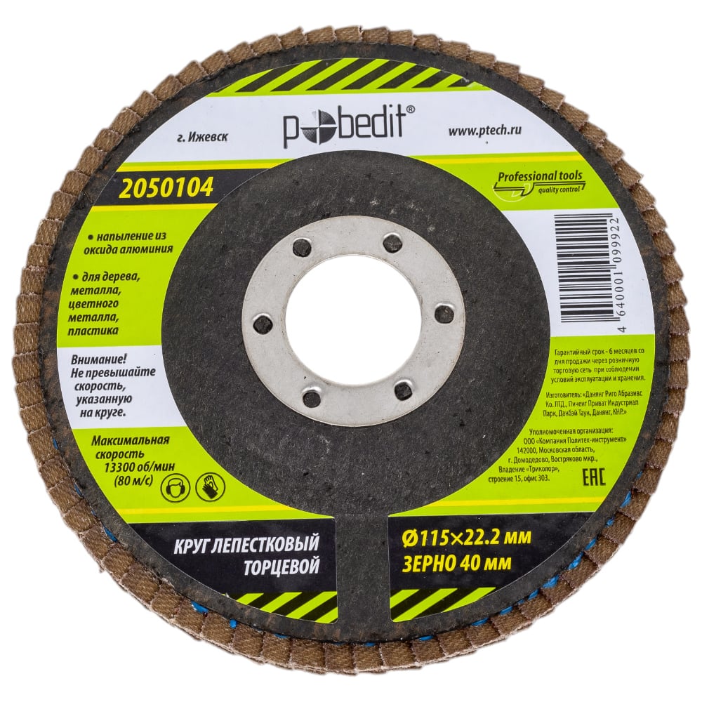 Изображение товара Круг лепестковый торцевой 115x22.2 мм Р40 Pobedit шлифовальный диск