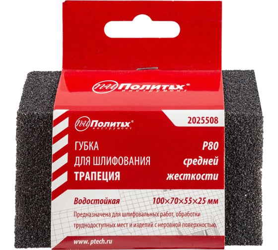 Изображение товара Губка для шлифования Трапеция, средней жесткости, Р80 Политех 2025508