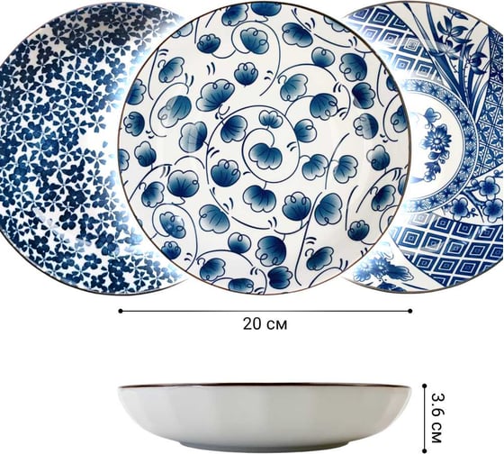 Изображение товара Набор тарелок Homium Japanese Collection, Очарование, 6шт, цвет белый/синий, D20см 371594-6p-22-24-28