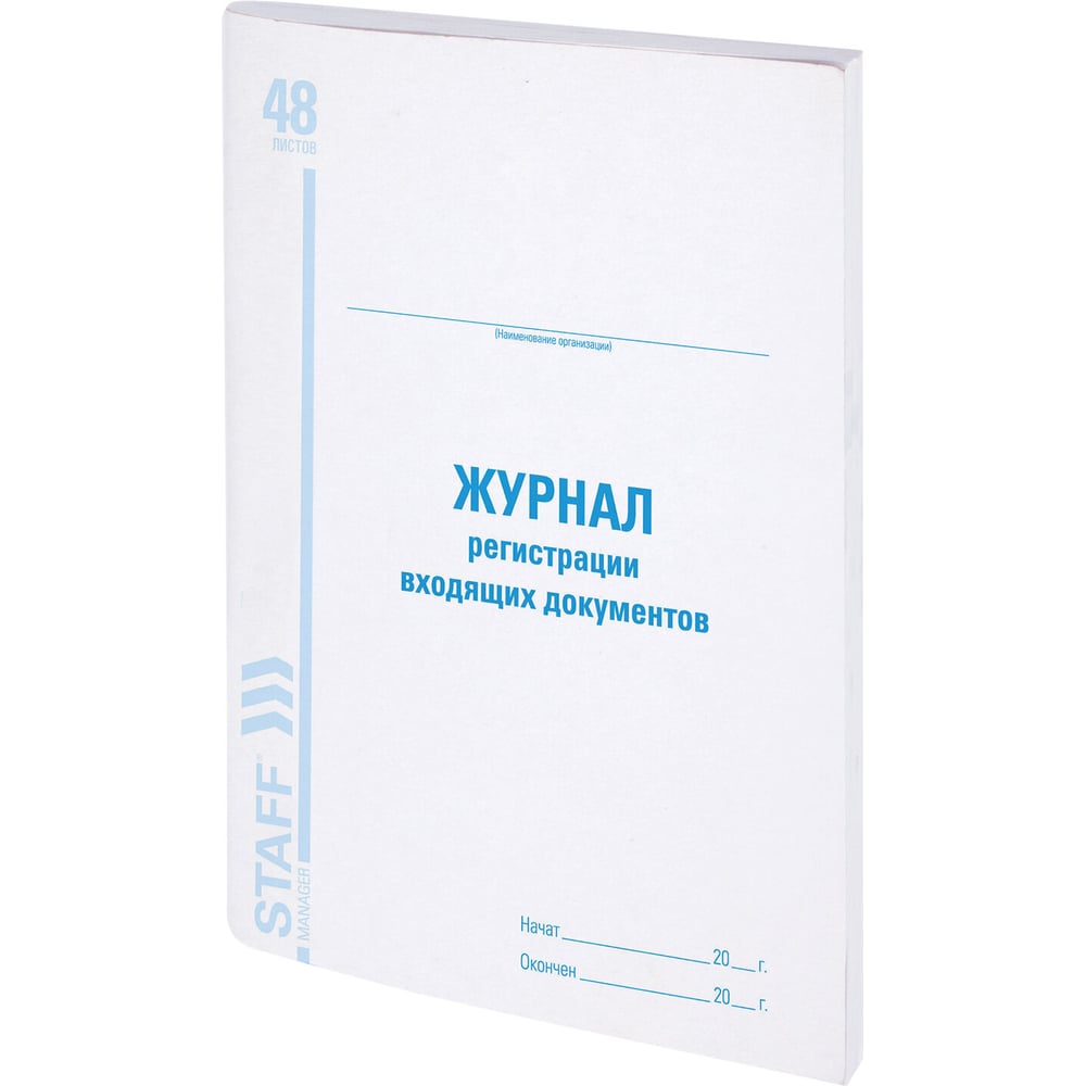 Изображение товара Журнал регистрации входящих документов BRAUBERG STAFF 48 страниц А4 мягкая обложка Изображение товара Журнал регистрации входящих документов BRAUBERG STAFF 48 страниц А4 мягкая обложка