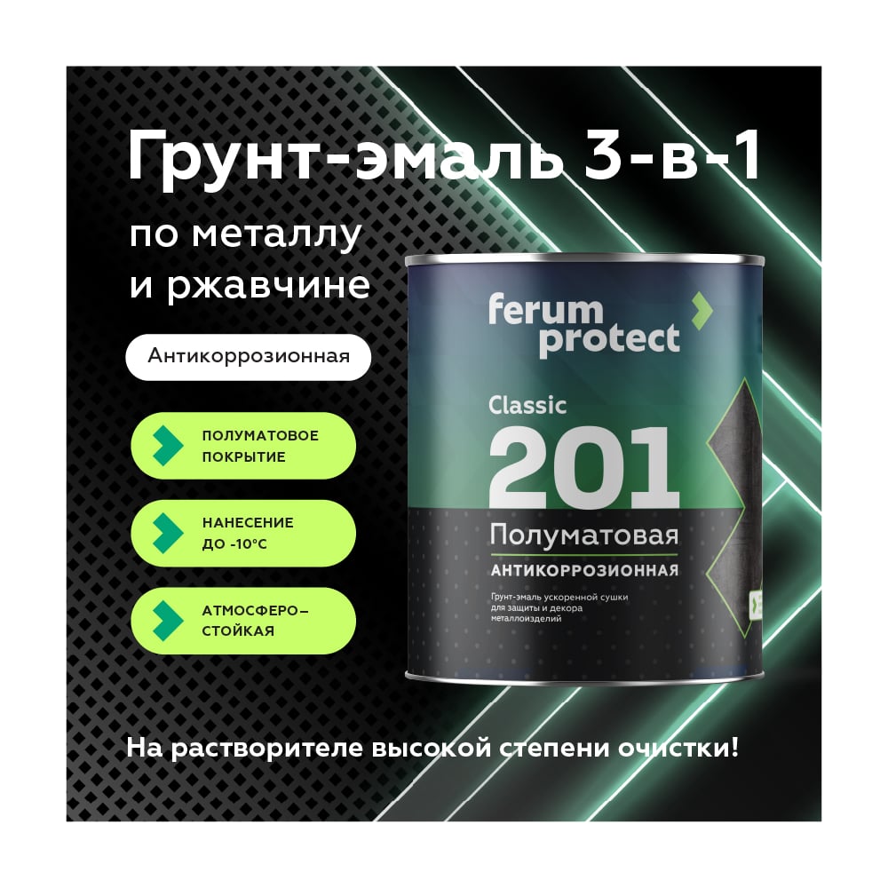 фото Быстросохнущая грунт-эмаль ferumprotect