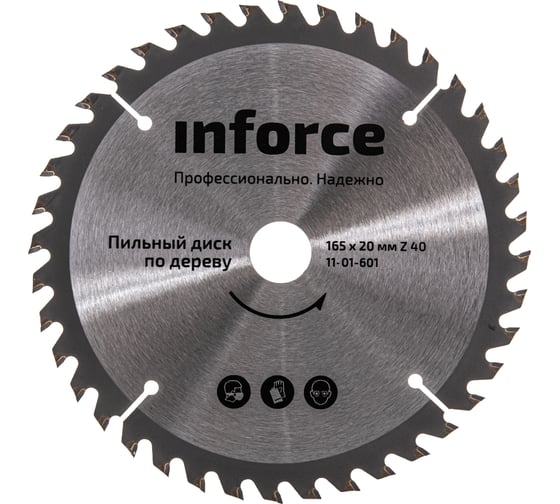 Изображение товара Диск пильный по дереву (165х20х1,4 мм; 40Z) Inforce 11-01-601