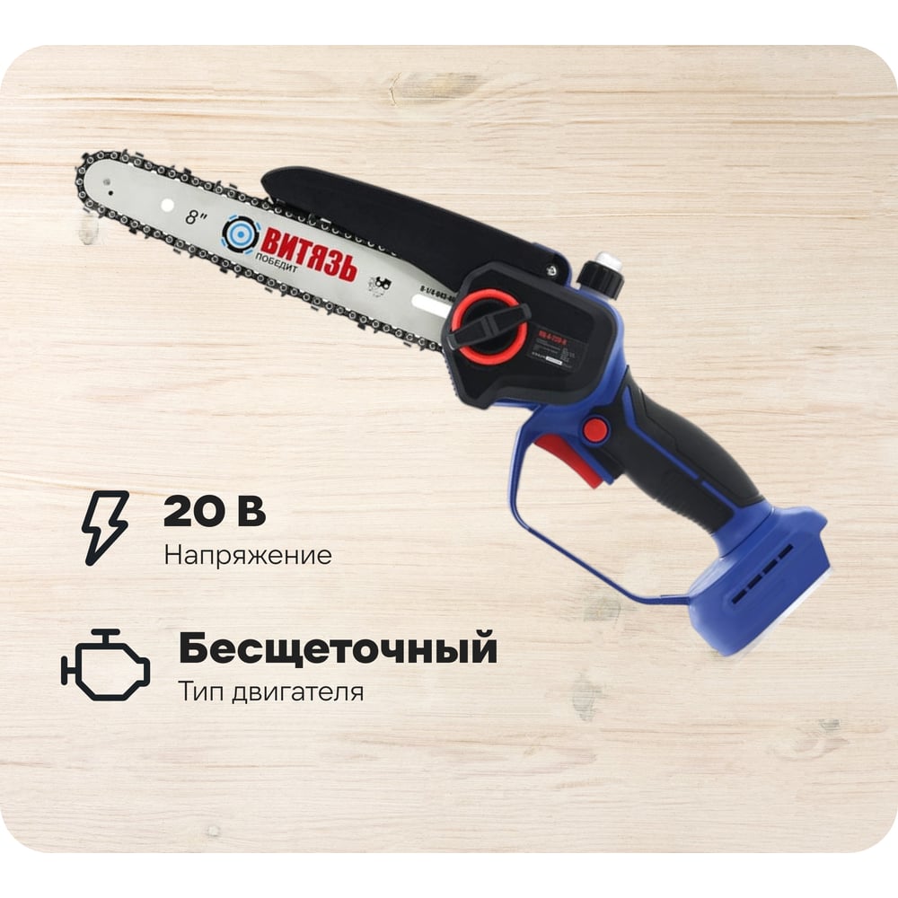 Изображение товара Аккумуляторная цепная пила Витязь 2 с 2 аккумуляторами и кейсом 20 см шина