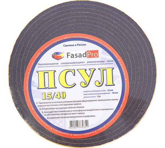 Изображение товара Паропроницаемая саморасширяющаяся уплотнительная лента FasadPro ПСУЛ 5 м, 15x40 мм 160209