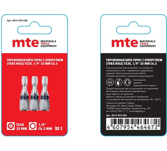 Изображение товара Бита с профилем TORX Hole (торкс - шестилучевая звезда c отверстием) TX30, длина 25 мм, хвостовик С6.3 мм, торсионная MTE 2614352630