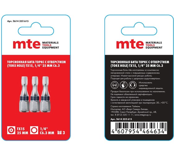Изображение товара Бита с профилем TORX Hole (торкс - шестилучевая звезда c отверстием) TX15, длина 25 мм, хвостовик С6.3 мм, торсионная MTE 2614352615