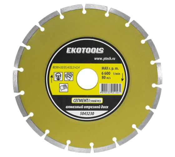 Изображение товара Диск отрезной алмазный по камню Сегмент 230х32/25.4/22.2х2.4 мм Ekotools 5043230