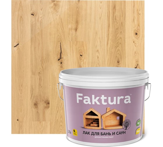 Изображение товара Термостойкий лак для бань и саун с ионами серебра и натуральным воском FAKTURA до 120°С, 2.7 л О02540