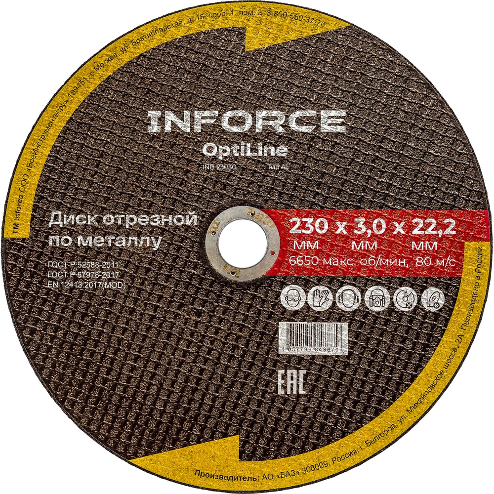 Изображение товара Диск отрезной по металлу OptiLine 230 мм 3 мм Inforce INB23030