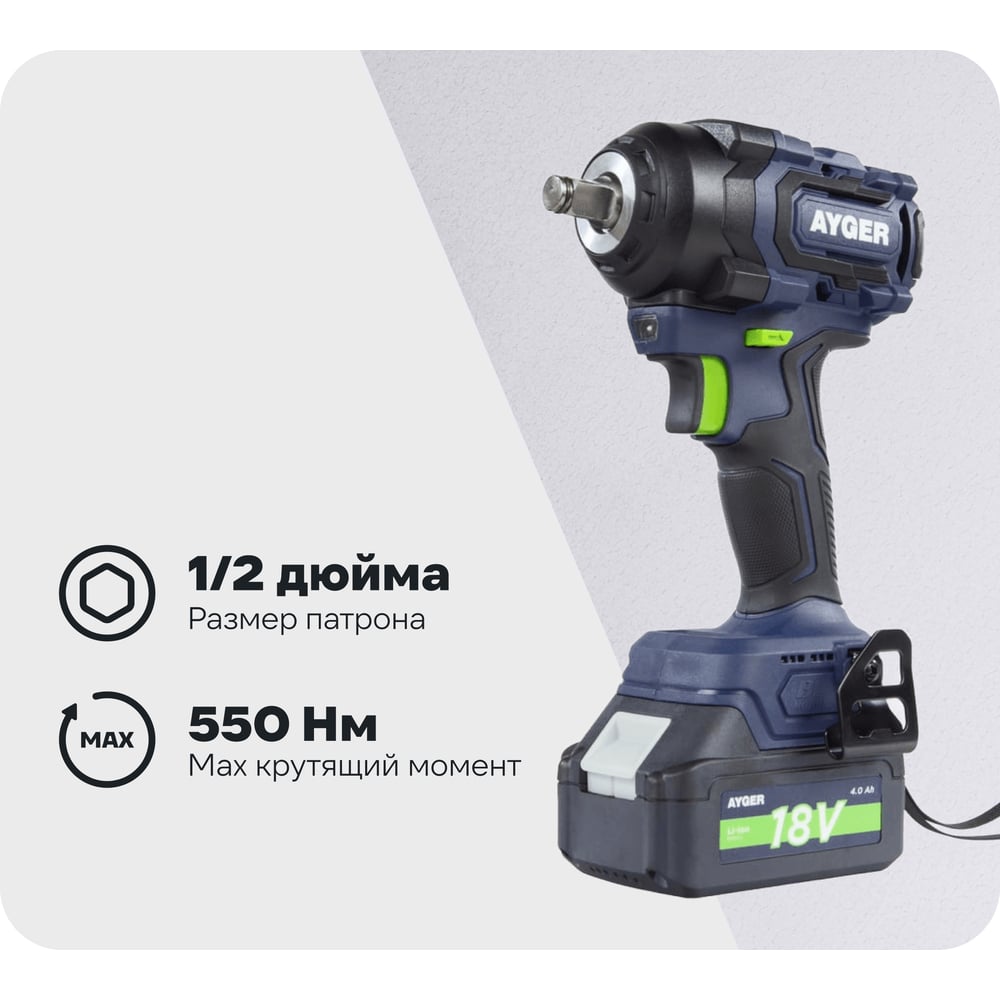 Изображение товара Аккумуляторный бесщеточный гайковерт AYGER APW18/550