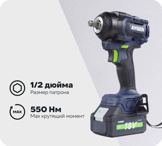 Изображение товара Гайковерт аккумуляторный бесщеточный AYGER APW18/550