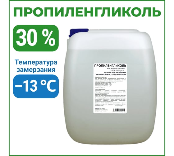 Изображение товара Пропиленгликоль APIS 30-процентный водный раствор, 20 кг RUQ-013-0009
