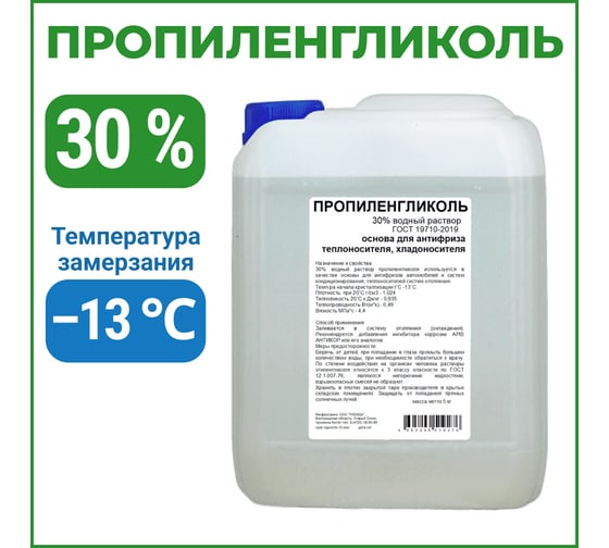Изображение товара Пропиленгликоль APIS 30-процентный водный раствор, 5 кг RUQ-013-0004